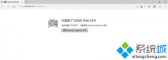 Windows10系统如何启用IE11浏览器