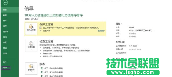 Excel2013怎么取消图片自动压缩 三联