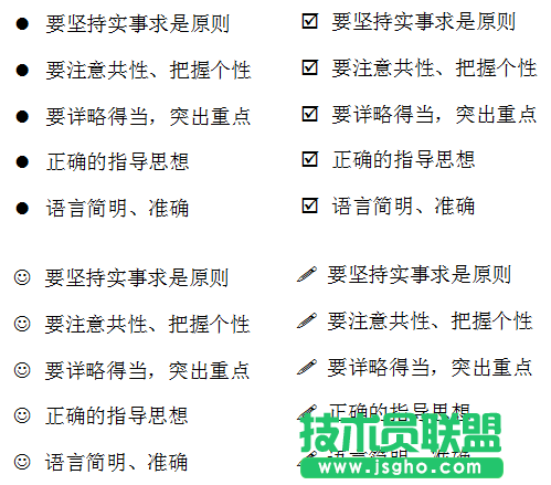 WPS文字自定义项目符号 三联