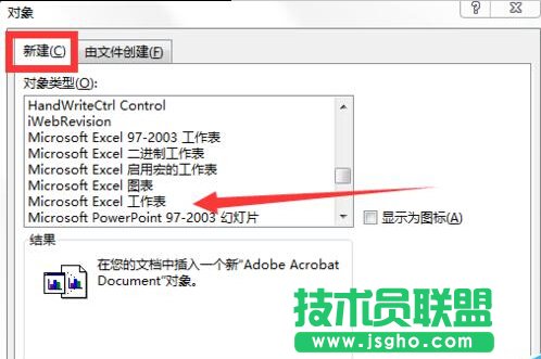 word2013如何插入对象