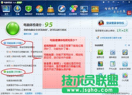 你的电脑体检 健康能得几分？