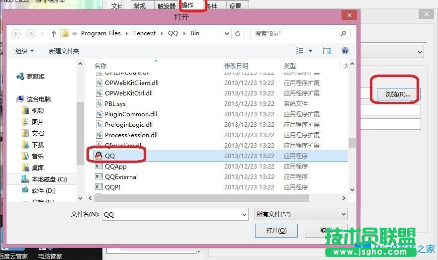 Win8系统如何设置电脑计划任务？