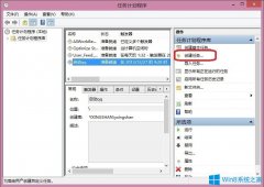 Win8系统如何设置电脑计划任务？