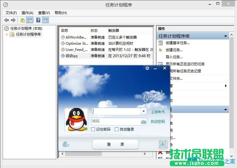 Win8系统如何设置电脑计划任务？