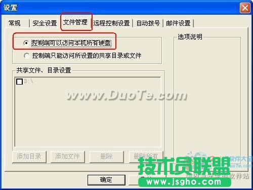远程桌面连接3步轻松打造文件共享