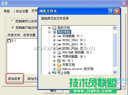 远程桌面连接3步轻松打造文件共享