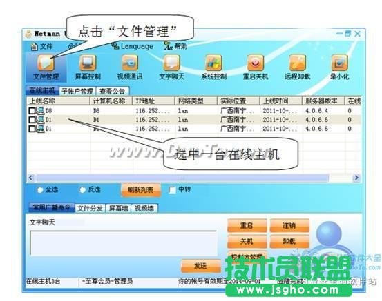 远程桌面连接3步轻松打造文件共享