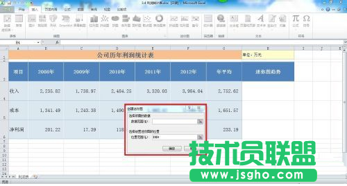excel建立迷你图教程