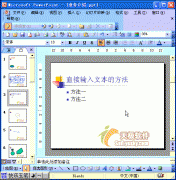 PPT2003设置幻灯片放映方式
