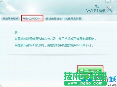 升级“ADHOC补丁”