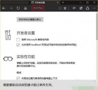 Win10系统Edge浏览器不流畅如何解决