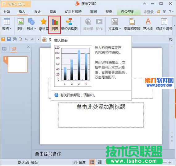 WPS演示怎样插入图表并快速修改类型 三联