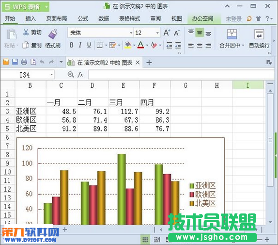 WPS演示怎样插入图表并快速修改类型