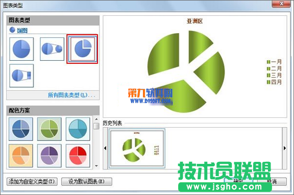 WPS演示怎样插入图表并快速修改类型