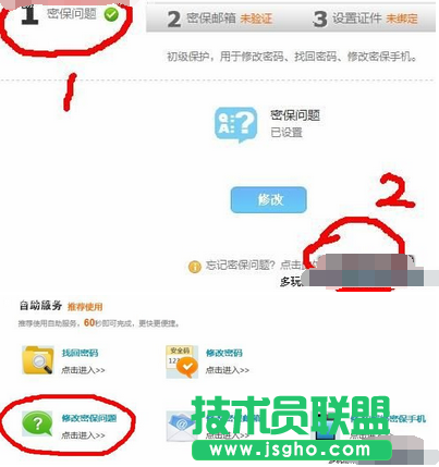 yy语音密保问题忘了