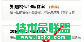 yy语音密保问题忘了怎么办教程