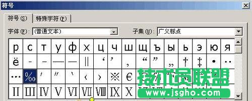 如何在Word中输入千分号和万分号？ 三联
