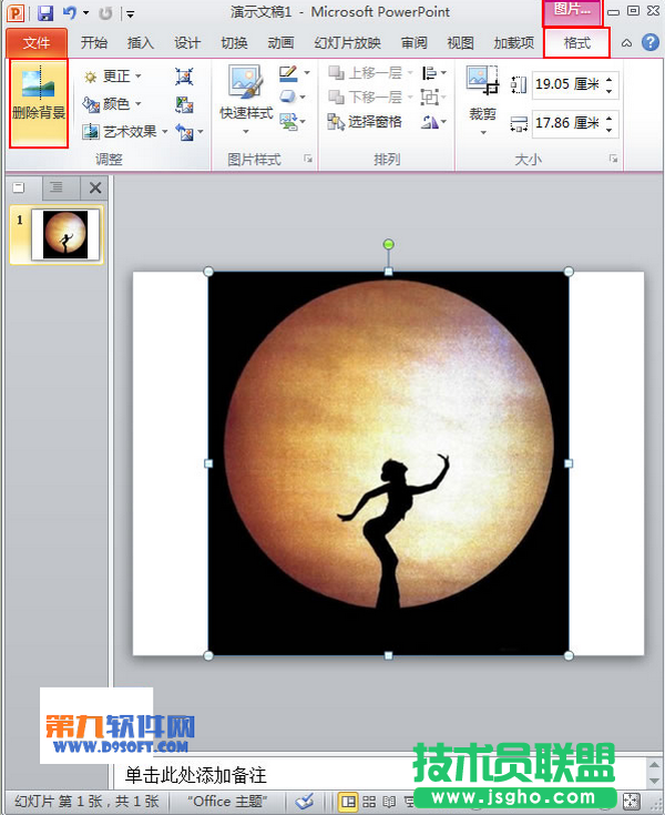 如何在PowerPoint快速完成抠图 三联