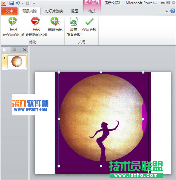 如何在PowerPoint快速完成抠图
