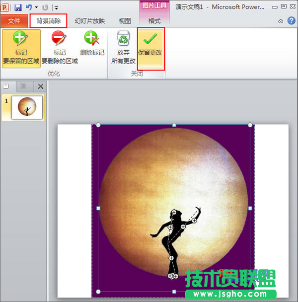 如何在PowerPoint快速完成抠图