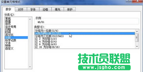 excel如何设置分数类型数字格式