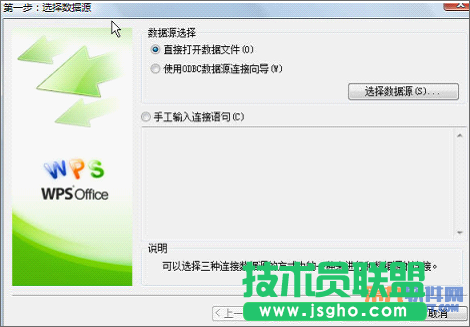 如何利用WPS将网络数据转为表格