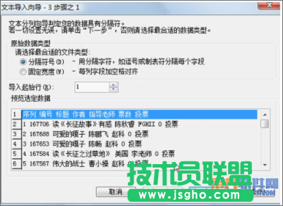 如何利用WPS将网络数据转为表格