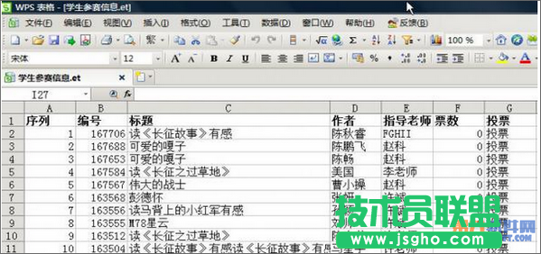 如何利用WPS将网络数据转为表格