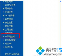 Win7电脑如何设置路由器IP宽带控制