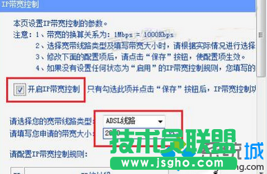勾选“开启IP带宽控制”