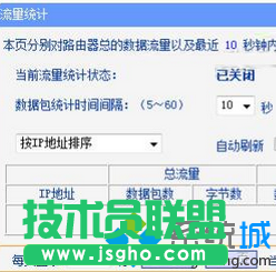 点击“开启流量计统计”