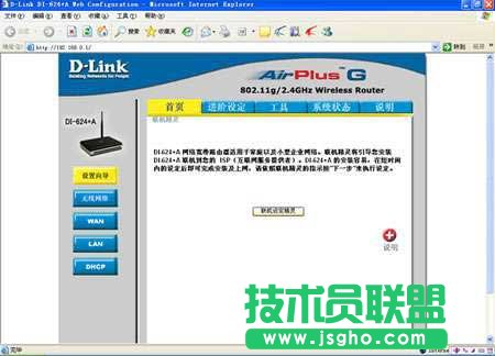 D-Link无线路由器设置图解