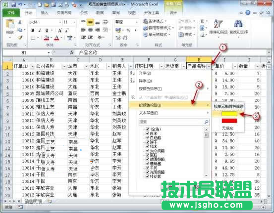 Excel2010如何按照颜色筛选教程