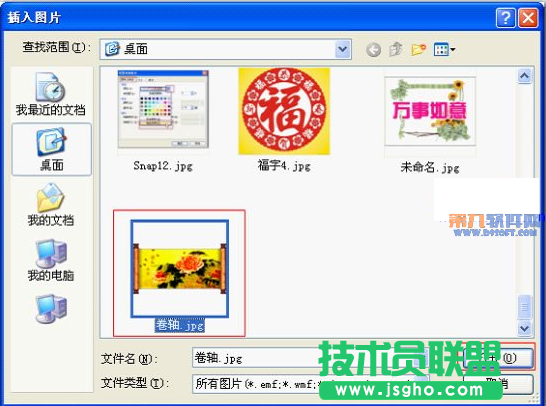 怎样巧用WPS设计卷轴打开效