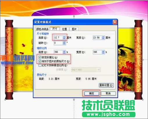 怎样巧用WPS设计卷轴打开效