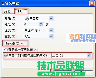 怎样巧用WPS设计卷轴打开效