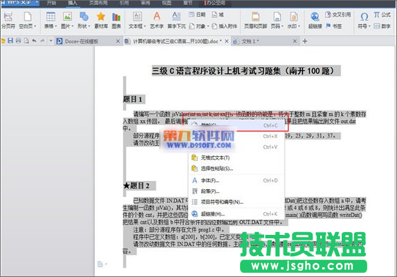 巧用WPS把word变成幻灯片 三联