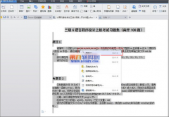 巧用WPS把word变成幻灯片