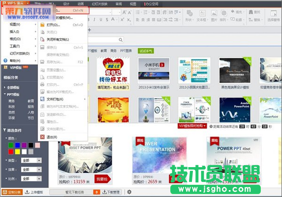 巧用WPS把word变成幻灯片
