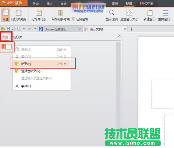 巧用WPS把word变成幻灯片