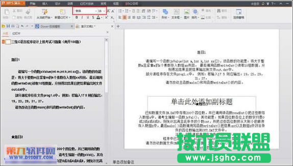 巧用WPS把word变成幻灯片