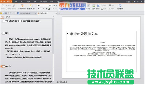 巧用WPS把word变成幻灯片
