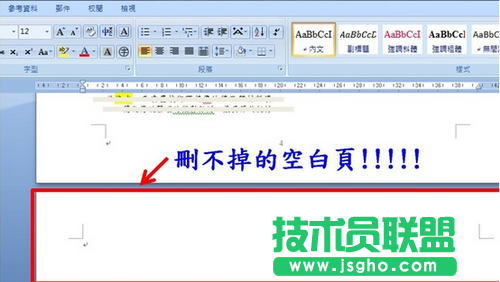 如何删除Word空白页？ 三联