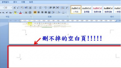 如何删除Word空白页？