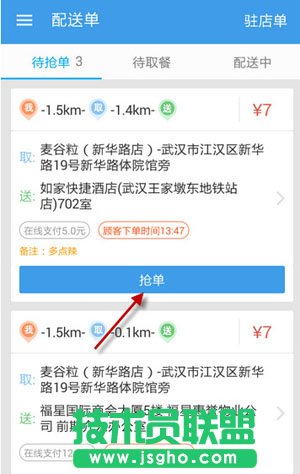 蜂鸟众包怎么成为配送员