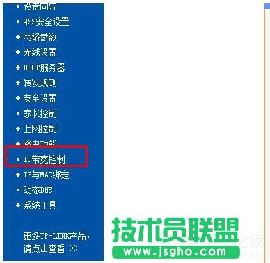Win7路由器IP宽带控制怎么设置？ 三联