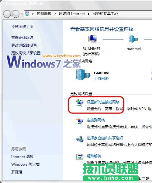 Windows 7系统下实现3G上网共享