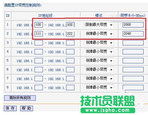 Win7路由器IP宽带控制怎么设置？设置路由器IP宽带的方法