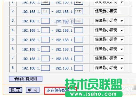 Win7路由器IP宽带控制怎么设置？设置路由器IP宽带的方法