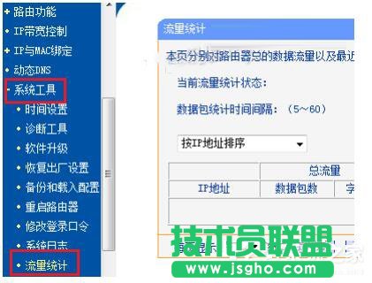 Win7路由器IP宽带控制怎么设置？设置路由器IP宽带的方法